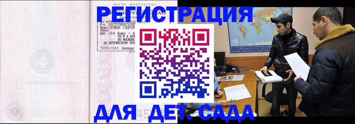временная регистрация для школы в Качканаре