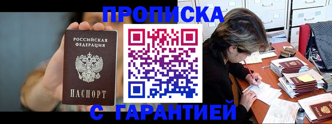 временная регистрация 2025 в Качканаре