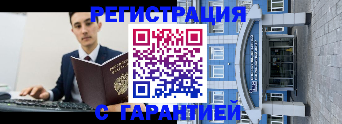 временная регистрация гарантия в Качканаре