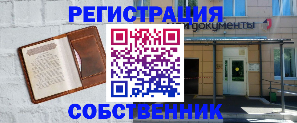 временная регистрация купить в Качканаре