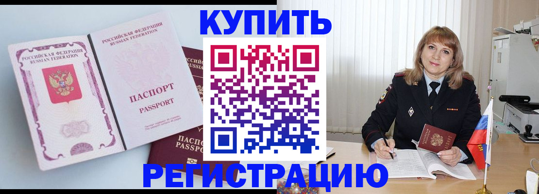 временная регистрация для всех в Качканаре