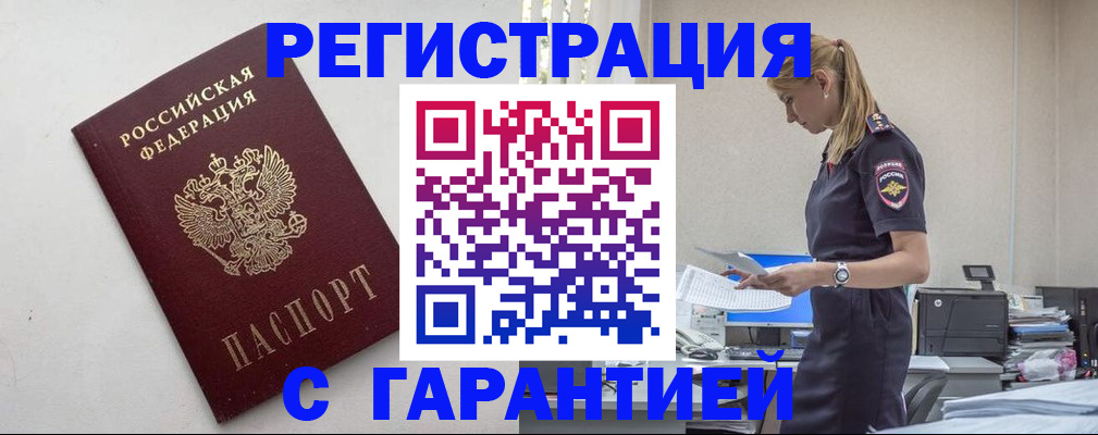 временная регистрация в Качканаре