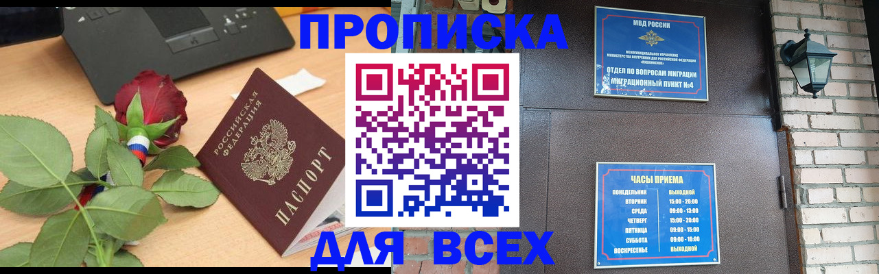 временная прописка в Качканаре